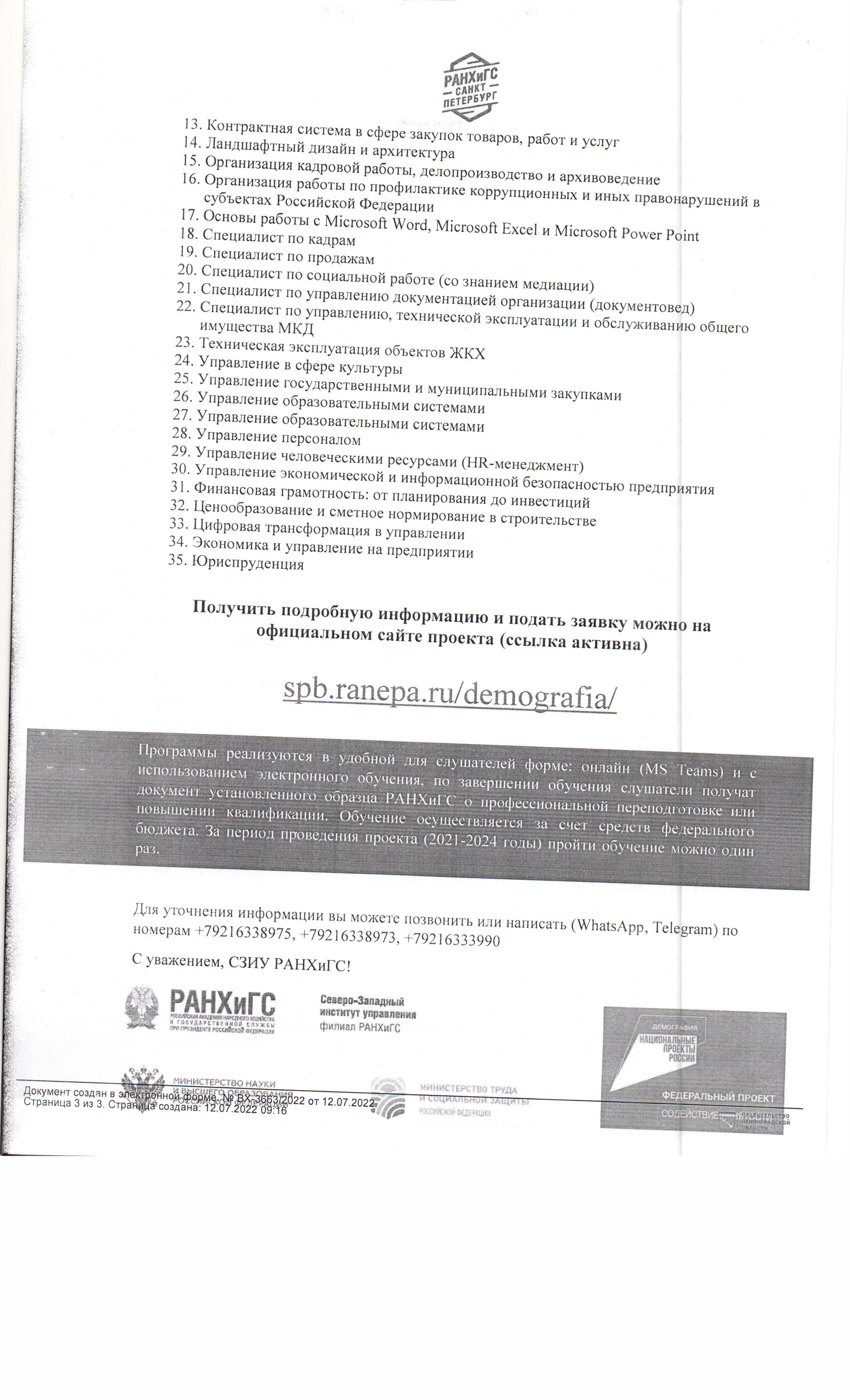 Бесплатное обучение в рамках федерального проекта «Содействие занятости»  национального проекта «Демография» | Елизаветинское сельское поселение